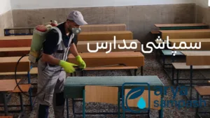 ساس در مدارس